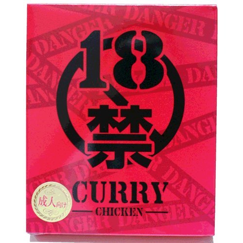 Amazon.co.jp: 磯山商事 18禁カレー 痛辛 200g ×4箱セット 激辛